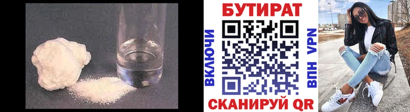 БУТИРАТ бутандиол  Купить где  Удомля 