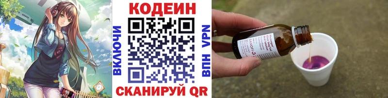 Кодеин напиток Lean (лин)  Купить где  Удомля 