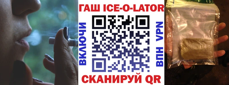 ГАШИШ Ice-O-Lator  Купить  Удомля 