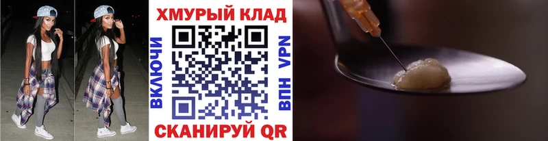 Купить закладки  Удомля  Героин хмурый 